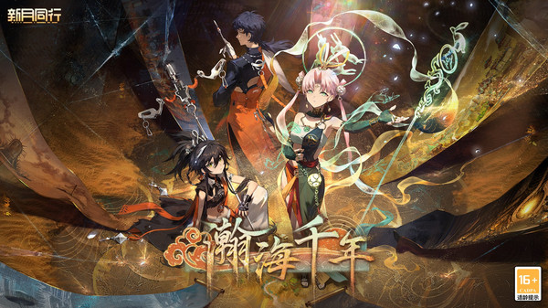 新月同行公测版