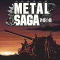 重装机兵沙尘之锁