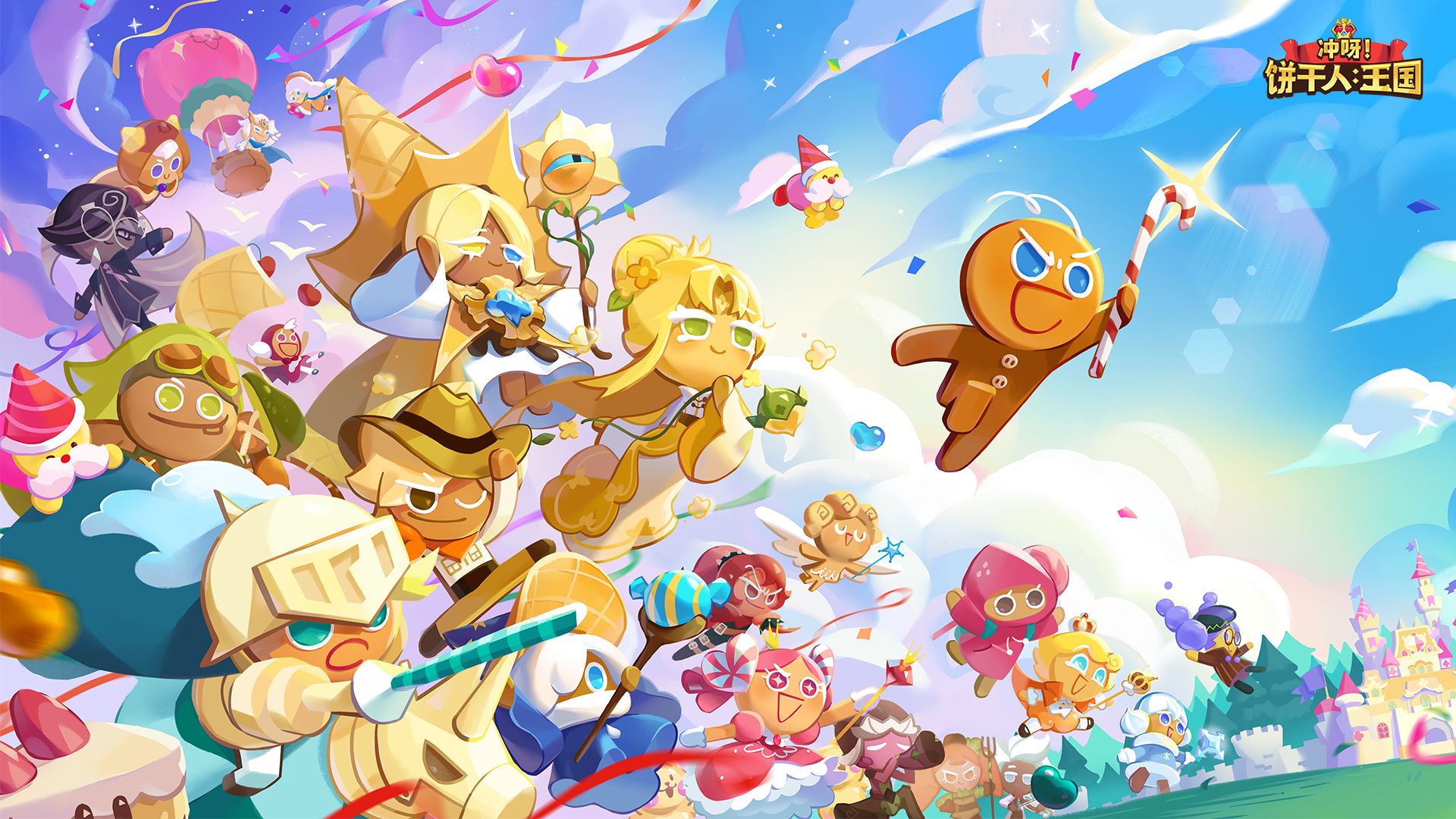 冲呀饼干人王国游戏大全