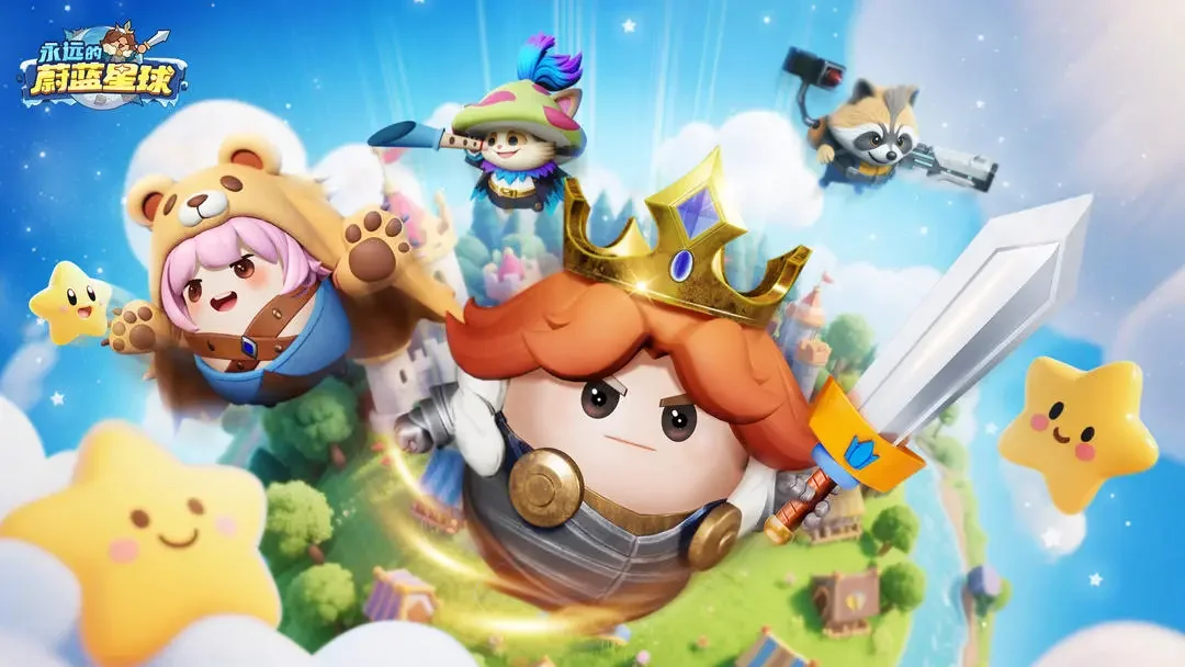 永远的蔚蓝星球版本大全