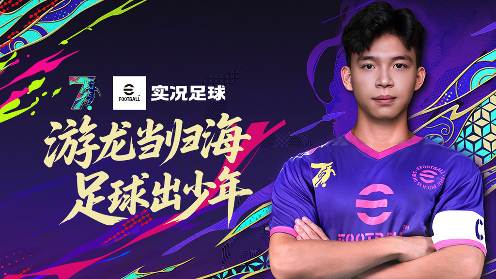 实况足球2025国际服