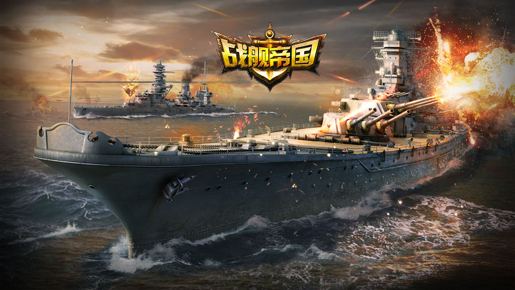 战舰帝国官方版