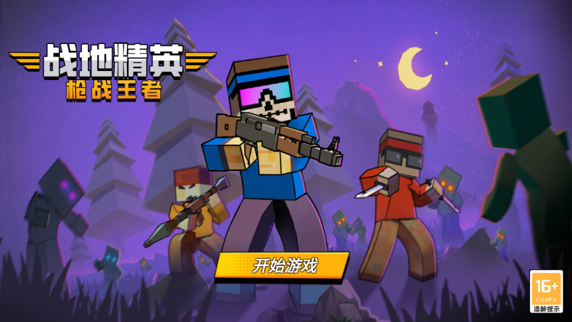 战地精英枪战王者正版