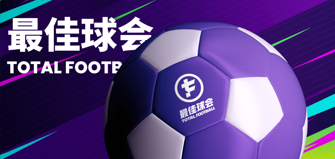 最佳球会版本合集