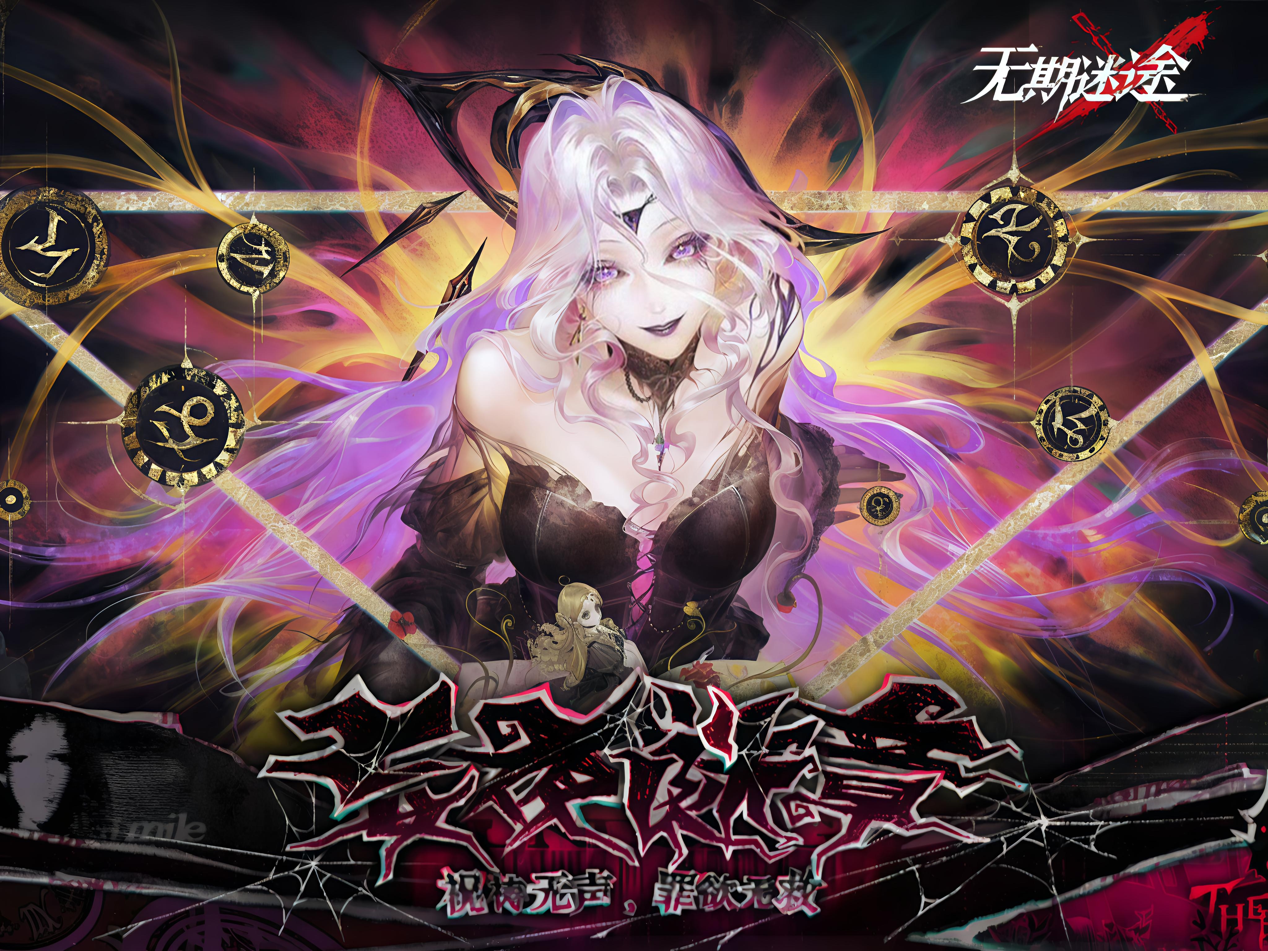 无期迷途游戏合集