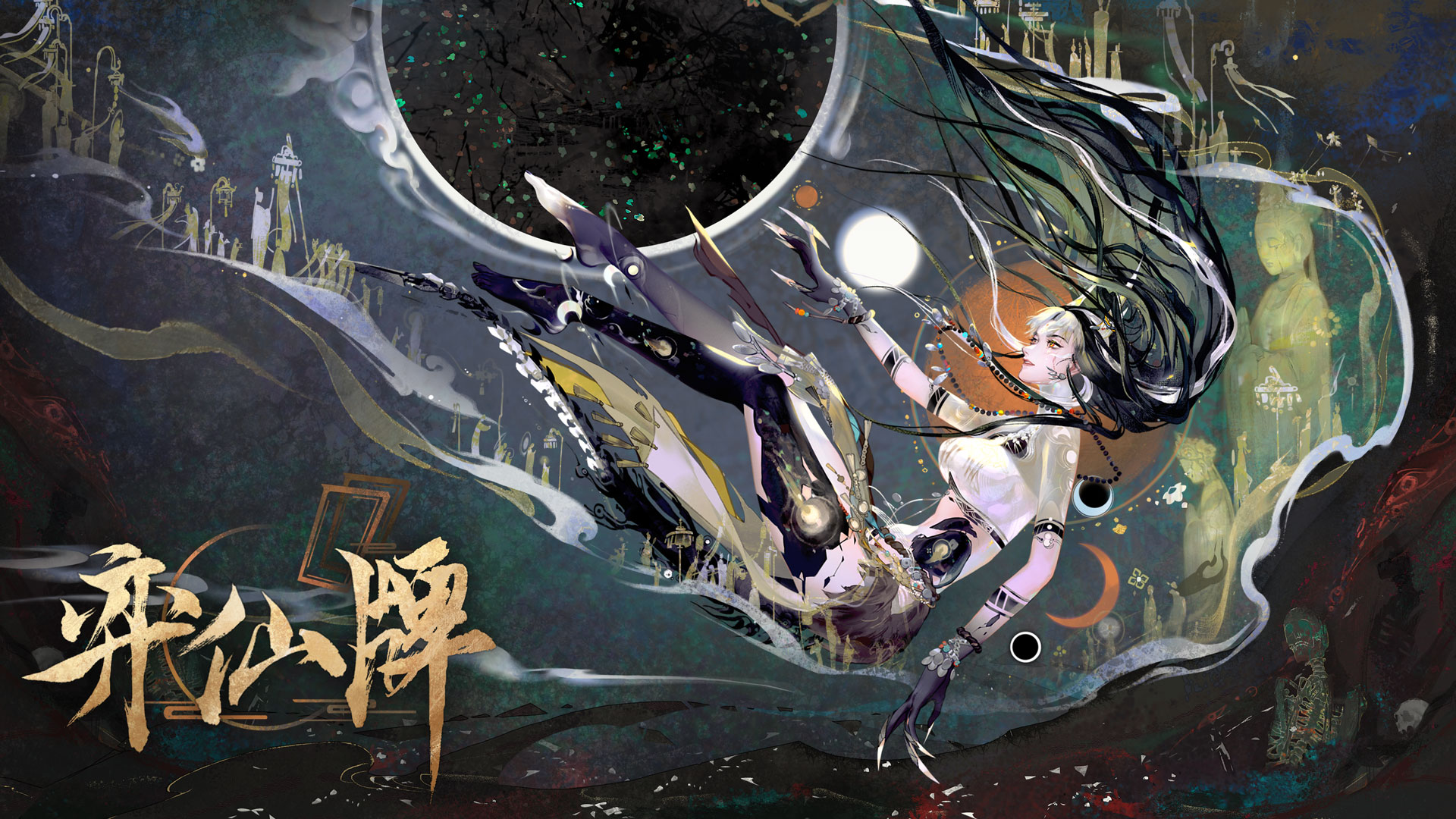 弈仙牌游戏大全