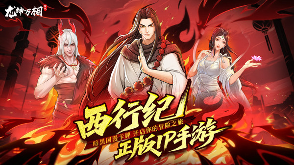 龙神万相神战官网版