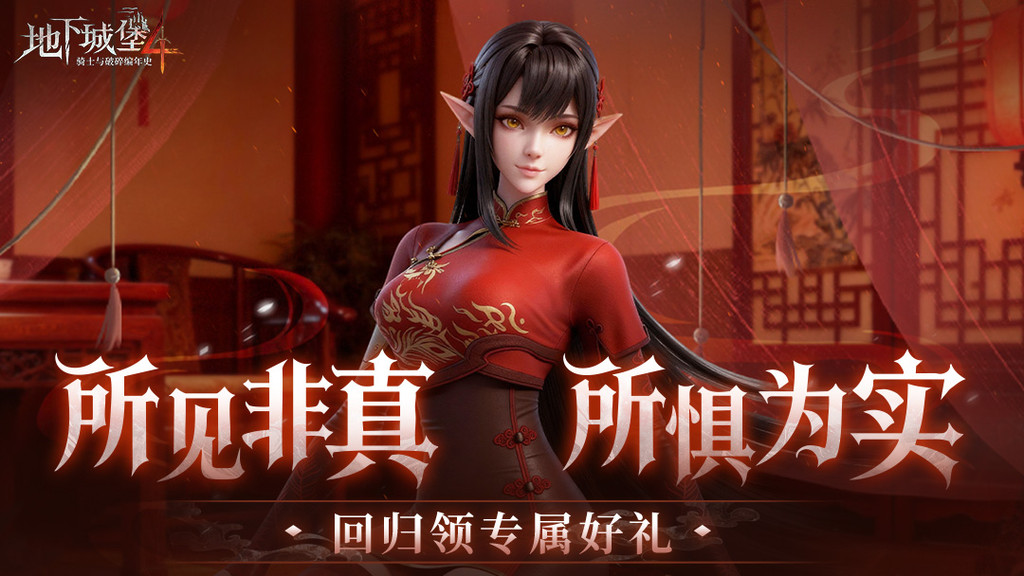 地下城堡4官网版