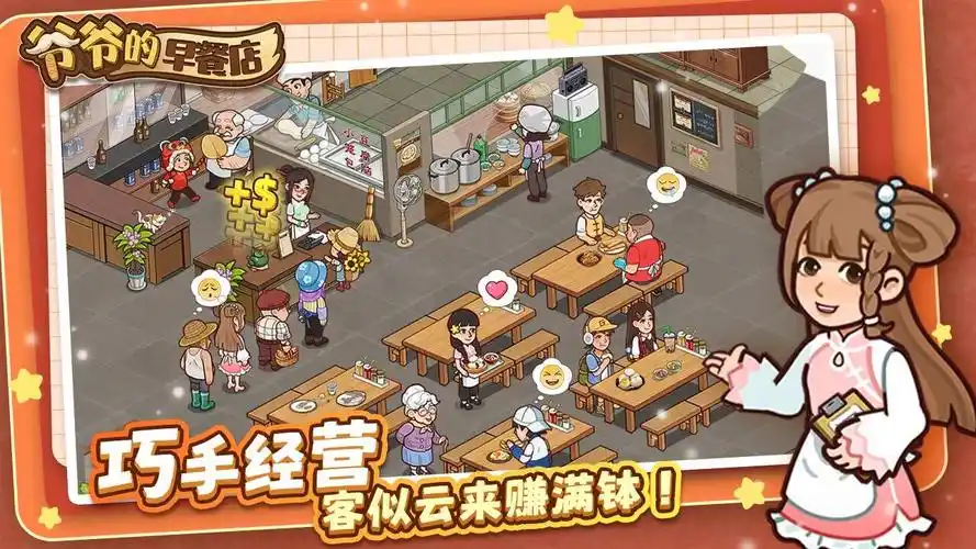 爷爷的早餐店游戏合集