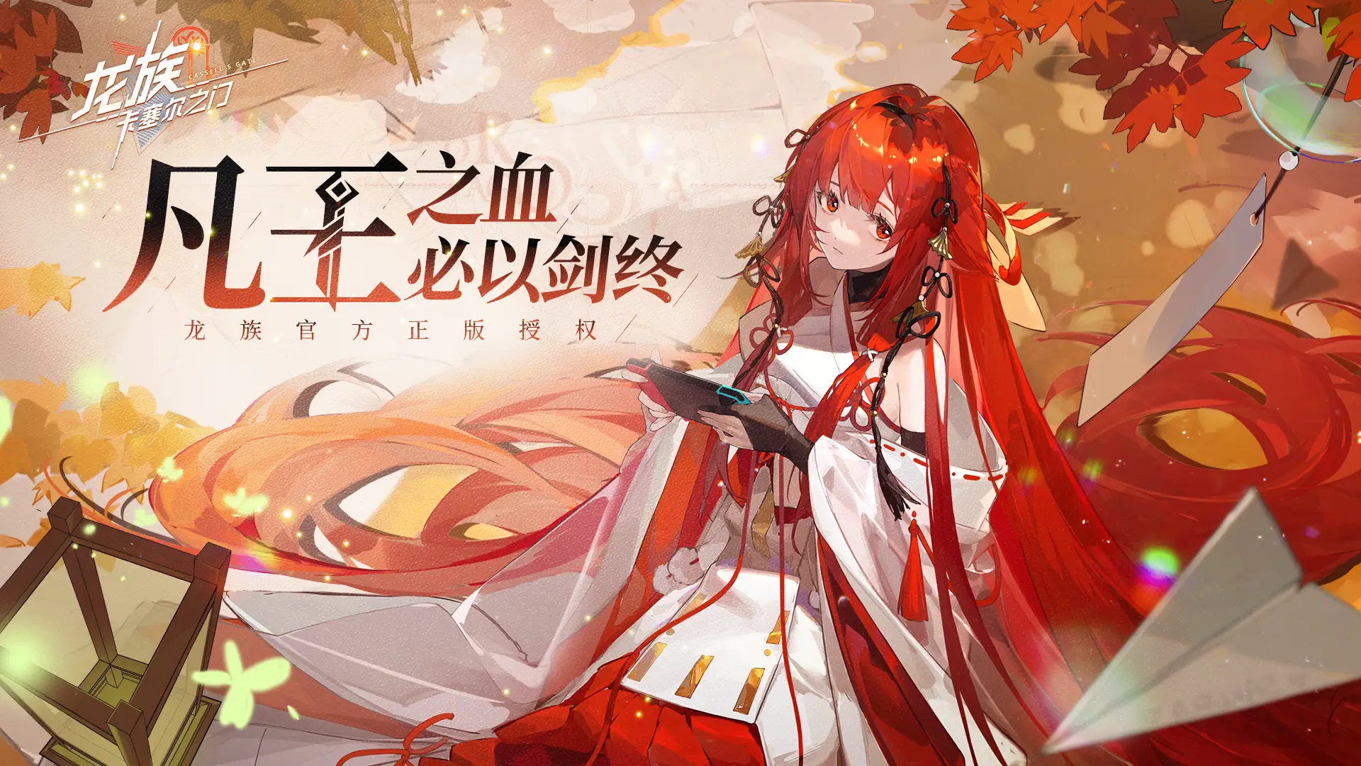 龙族卡塞尔之门全部版本