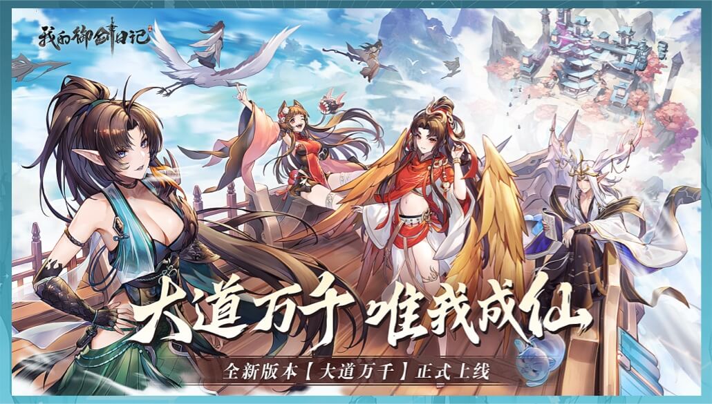 我的御剑日记手机版