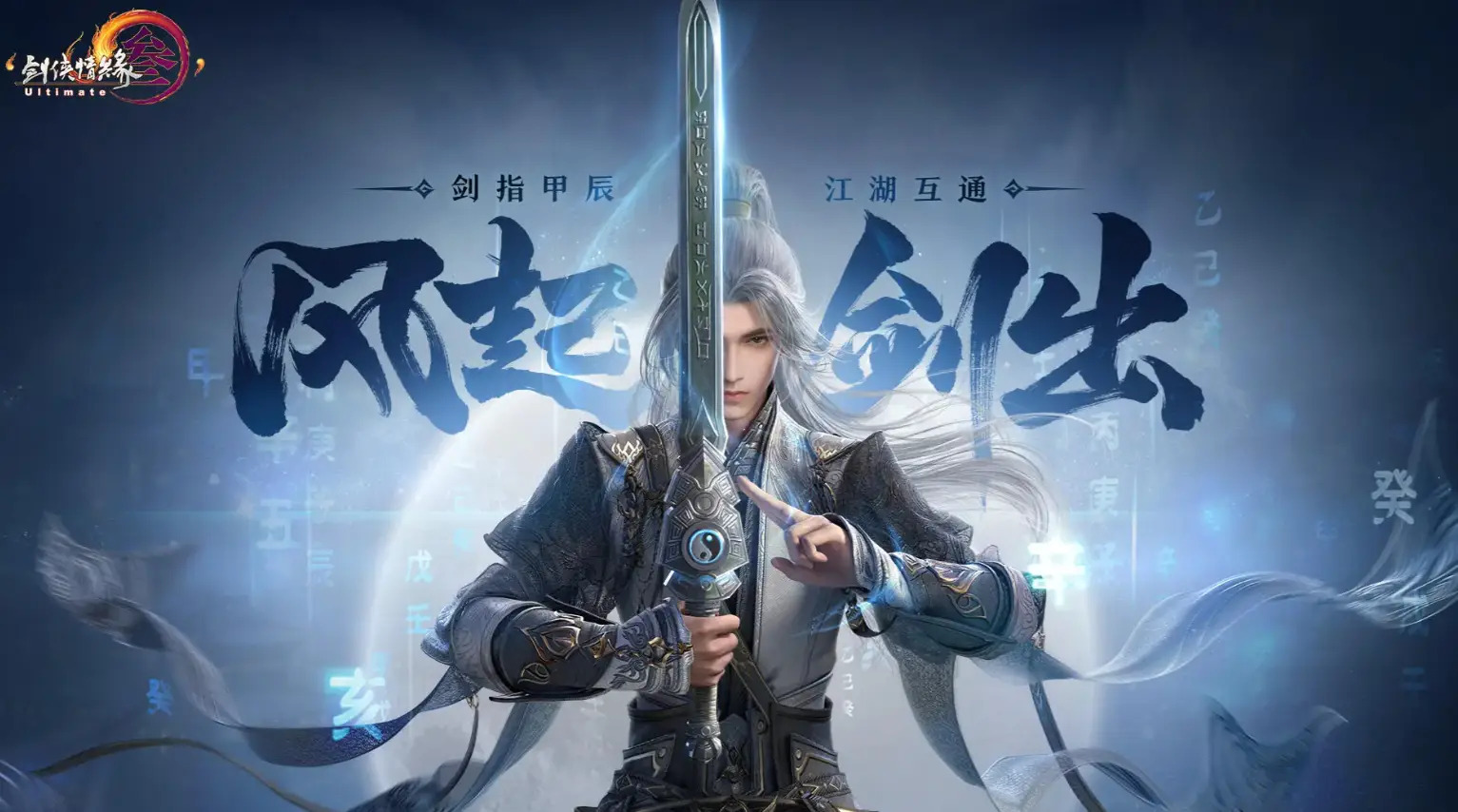 剑网3无界手游官网版