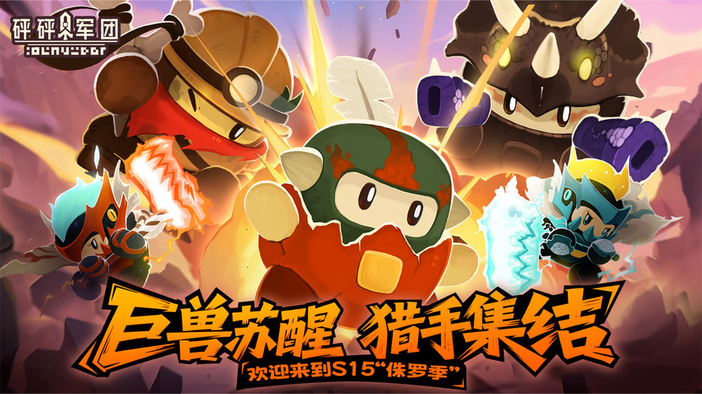 砰砰军团官网版