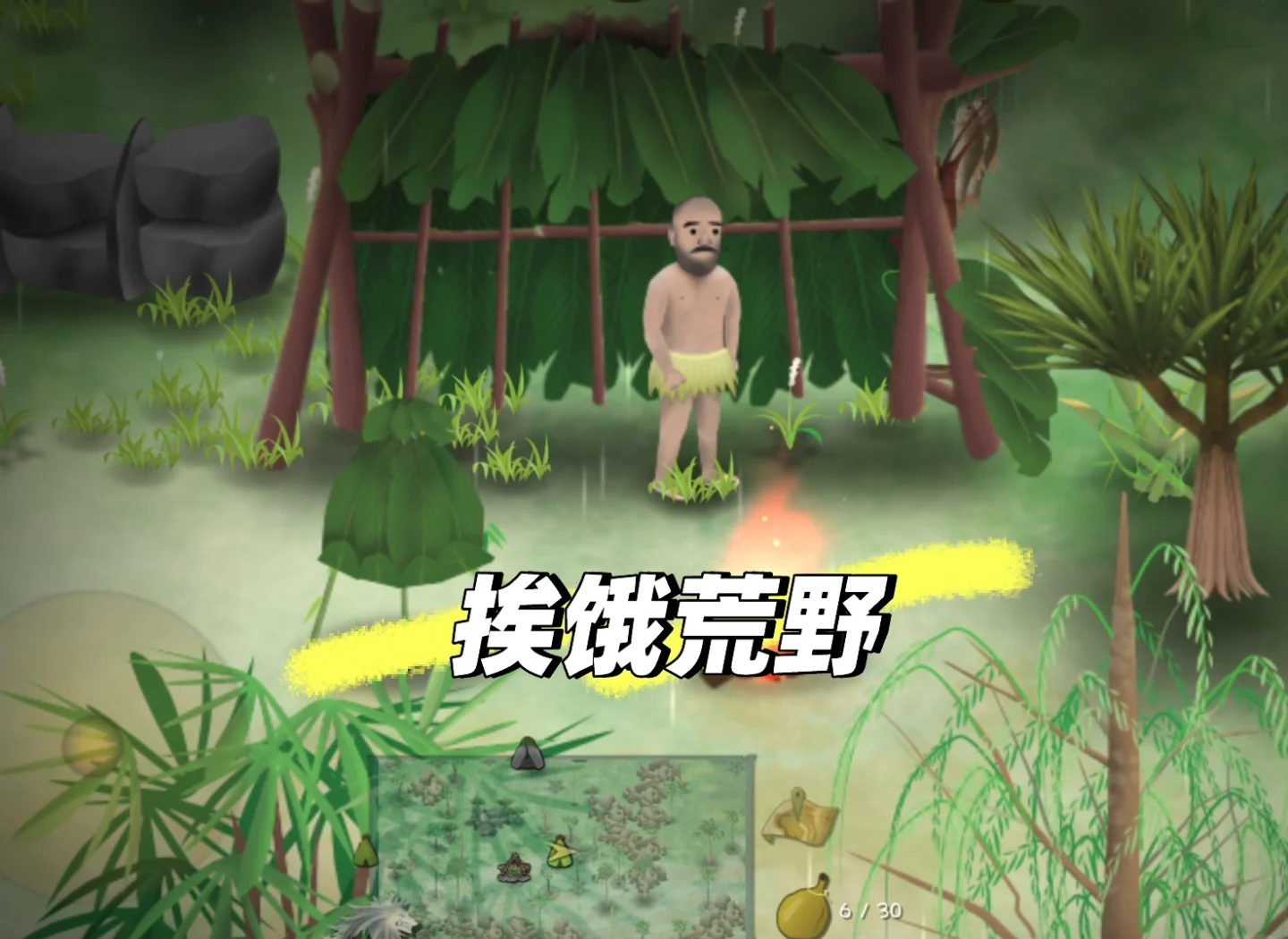 挨饿荒野全部版本