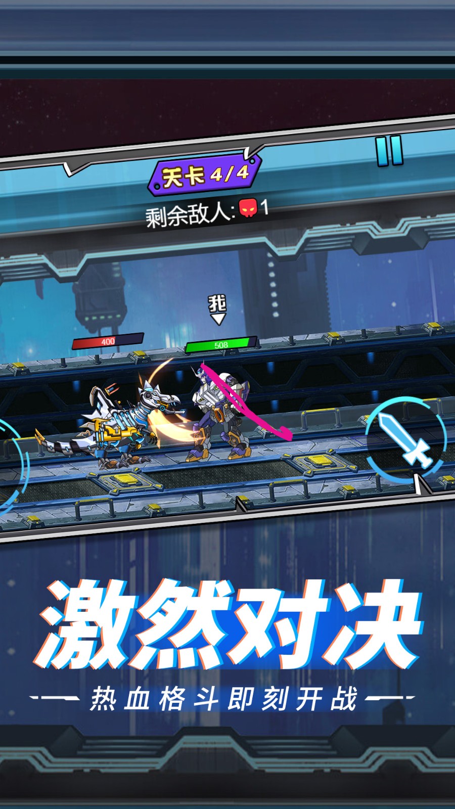机甲街霸赛