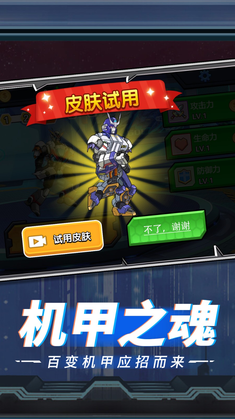 机甲街霸赛