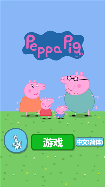 小猪佩奇主题乐园