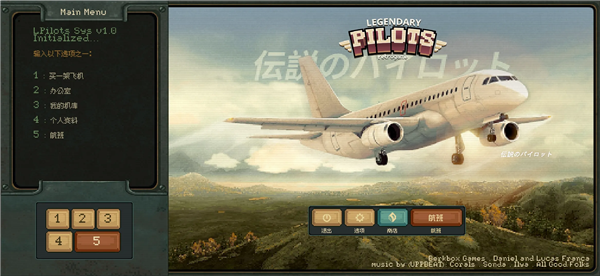 传奇飞行员(Legendary Pilots)