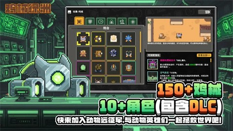 鸡械绿洲