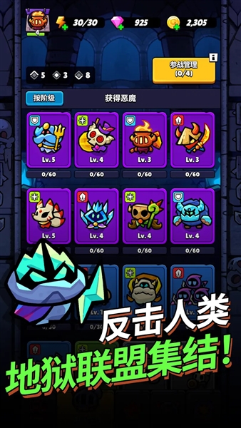 进击的恶魔团游戏