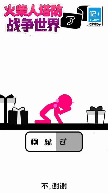 火柴人塔防战争世界