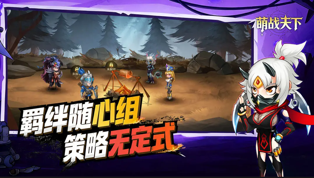 萌战天下官网版