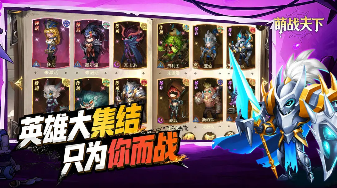 萌战天下官网版