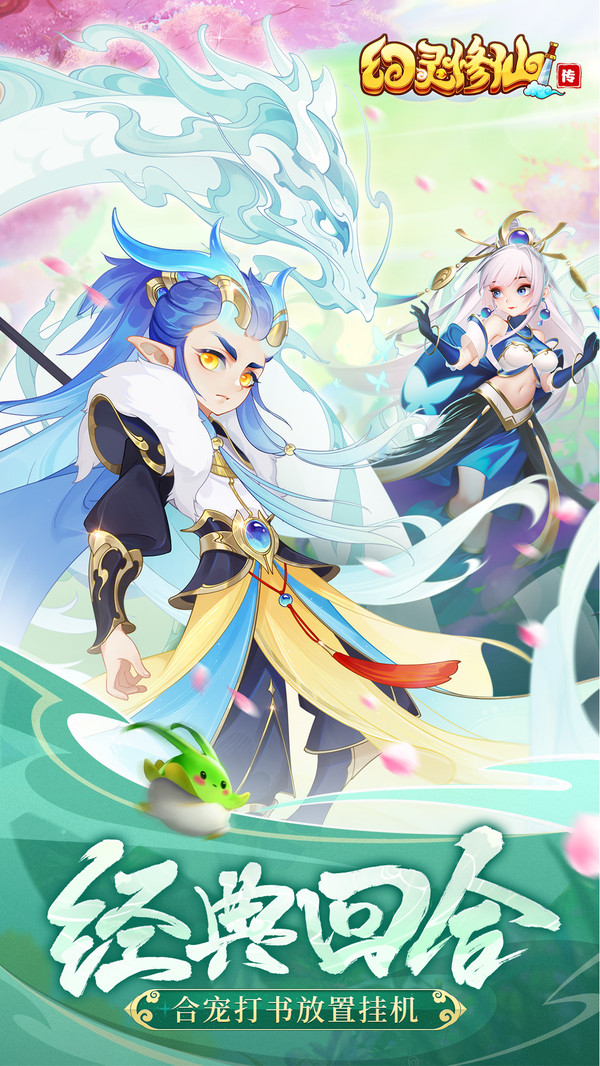 幻灵修仙传官网版