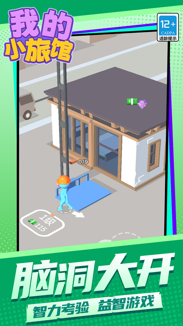 我的小旅馆手机版