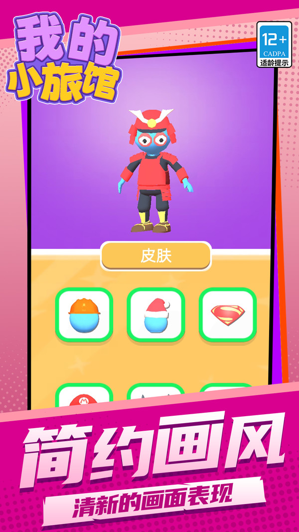 我的小旅馆手机版