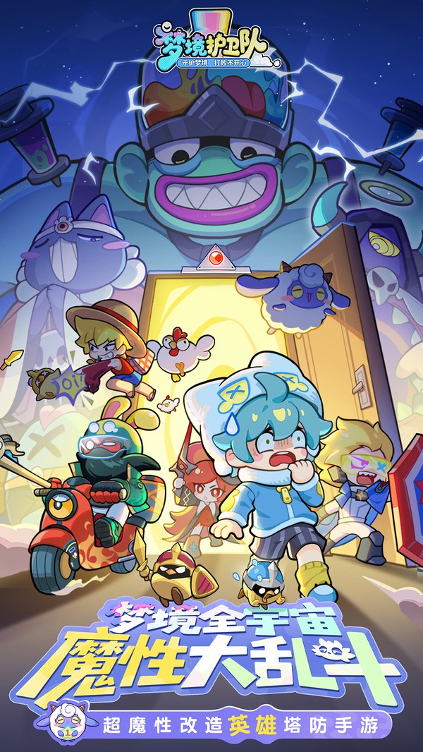 梦境护卫队正版