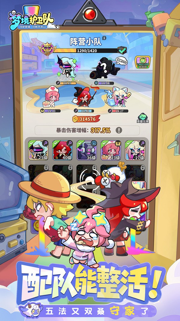 梦境护卫队正版