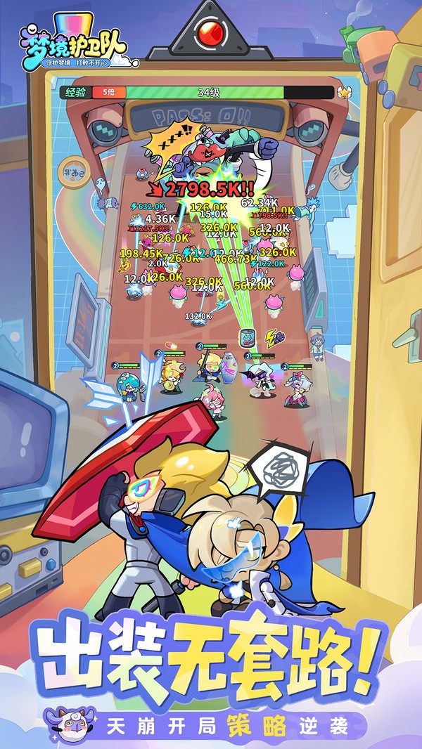 梦境护卫队正版