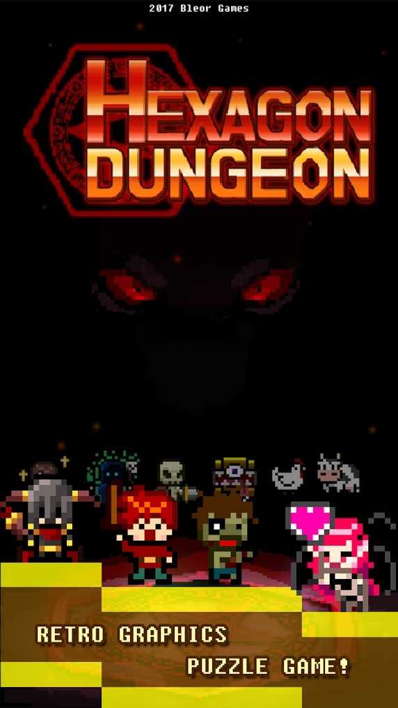 六角地牢(Hexagon Dungeon)