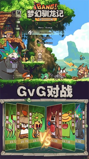 梦幻驯龙记游戏