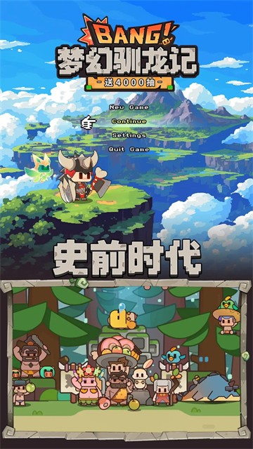 梦幻驯龙记游戏