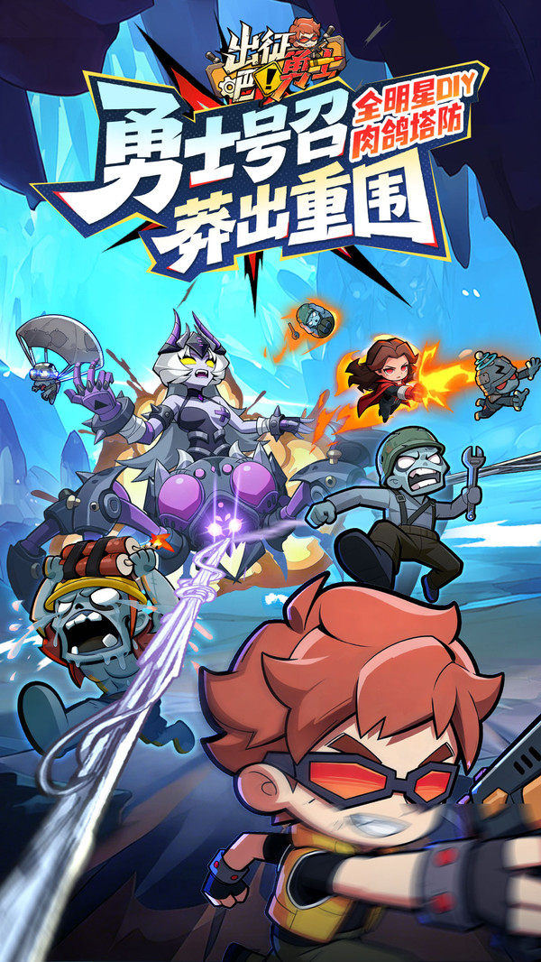 出征吧勇士
