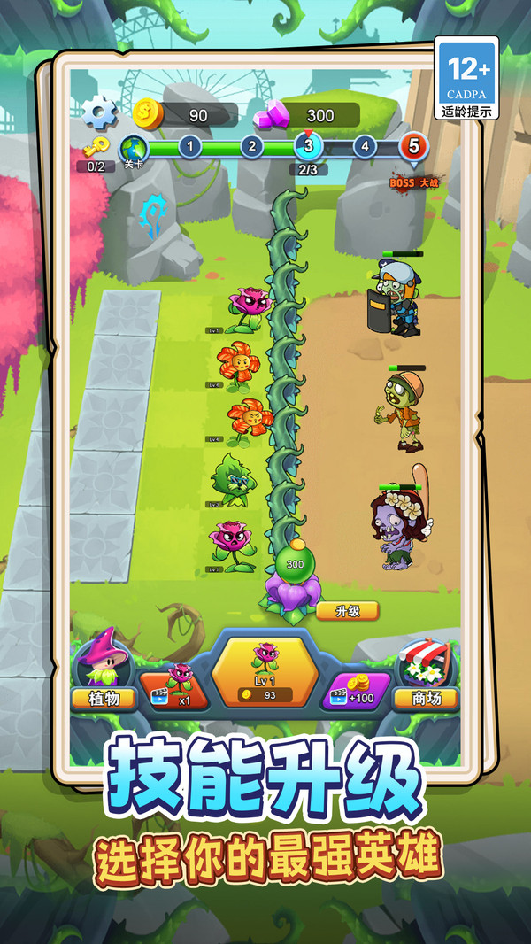 花园植物大作战