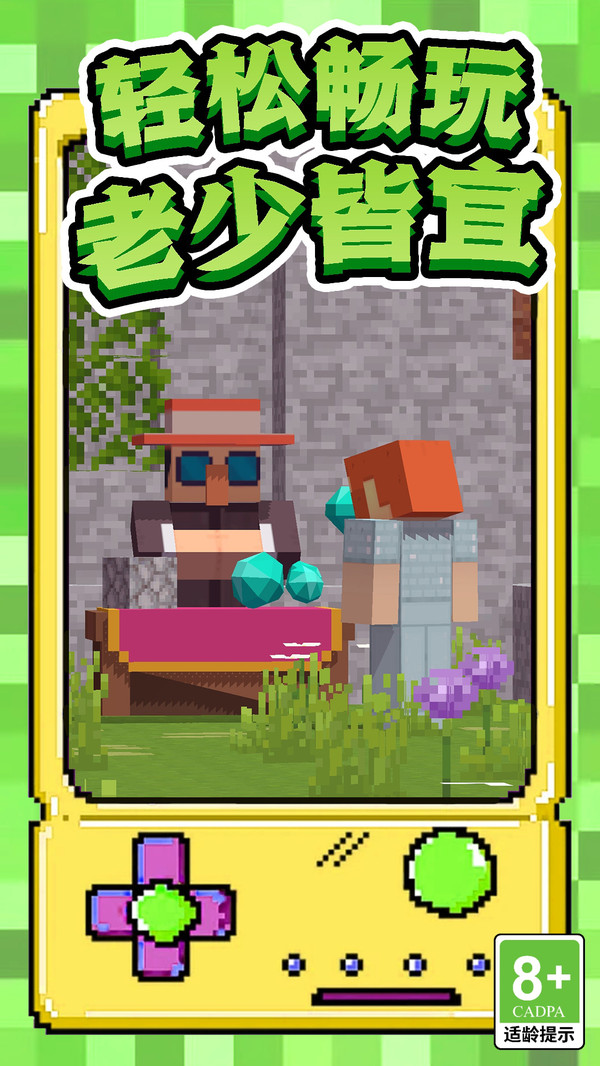 我的像素冒险世界一