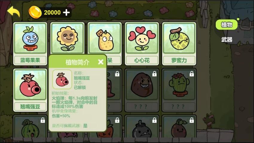 植物僵尸变异战