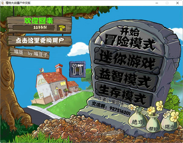 植物大战僵尸喵版