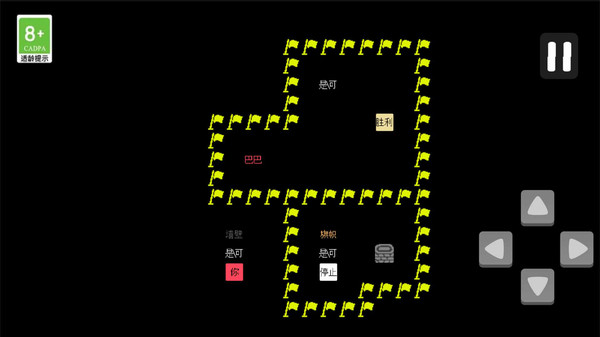 巴巴是你(Baba Is You)