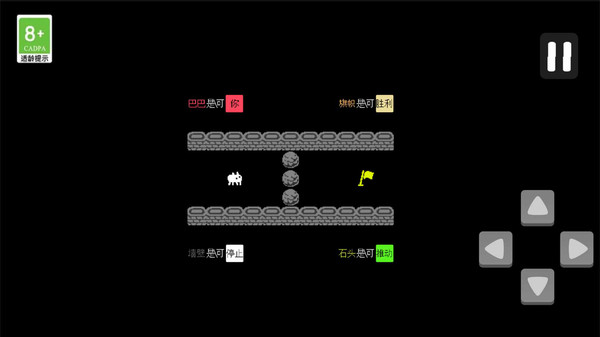 巴巴是你(Baba Is You)