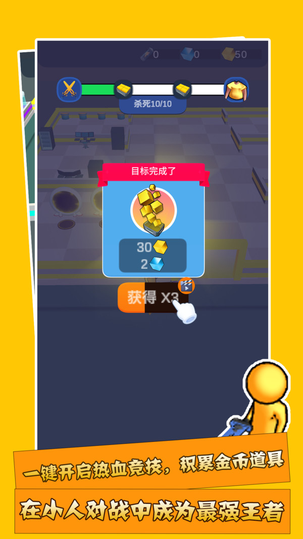 小小兵对战中文版