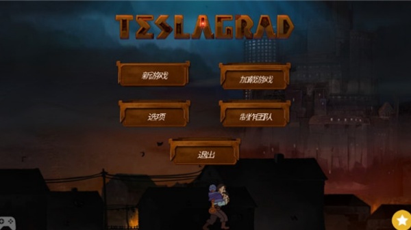 特斯拉学徒(Teslagrad PDALIFE)