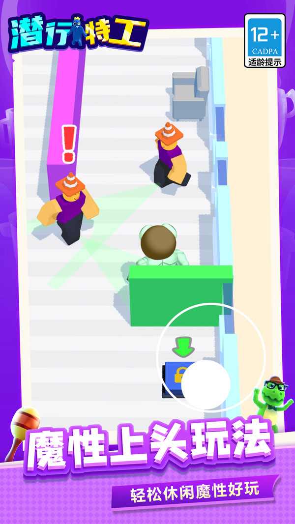 潜行特工新版本