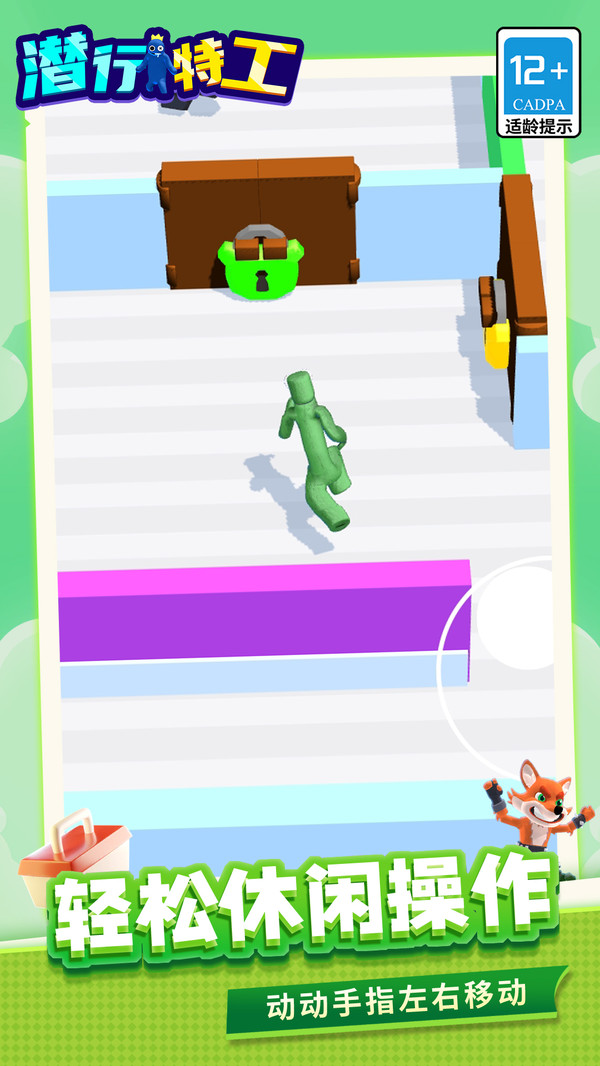 潜行特工新版本