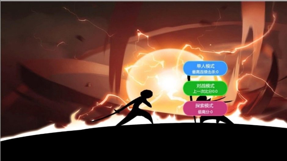 火柴人春节奇遇