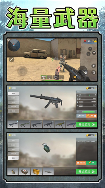 超级雇佣兵大战手游