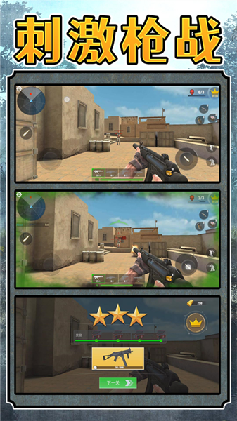 超级雇佣兵大战手游